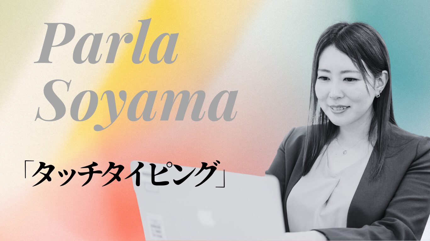 【採用担当ソヤマが語る】ブラインドタッチができなくてもOK?パソコン操作に不安がある人が、1ヶ月でプロになる方法